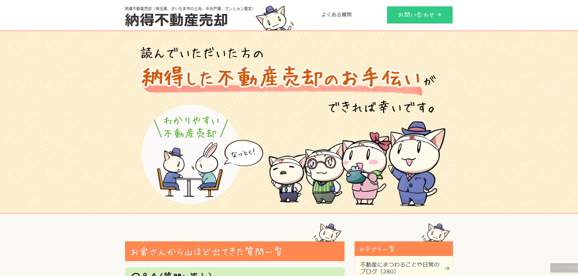 納得不動産売却